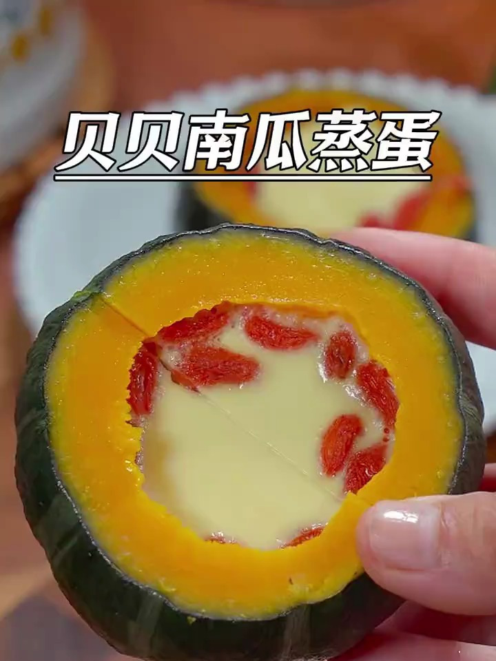 鲜美软糯的南瓜蒸蛋