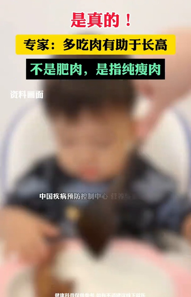孩子多吃肉有助于长高!