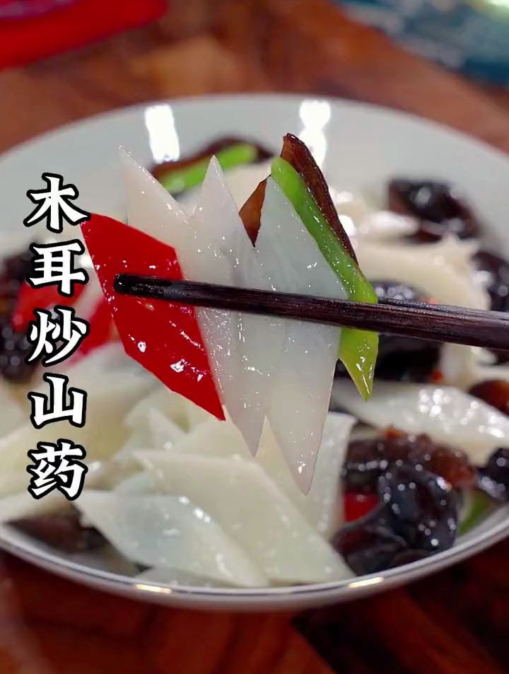 教你做清脆可口的木耳炒山药