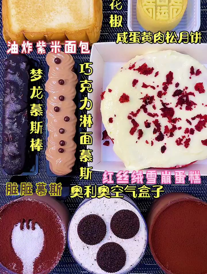 自制甜品美食