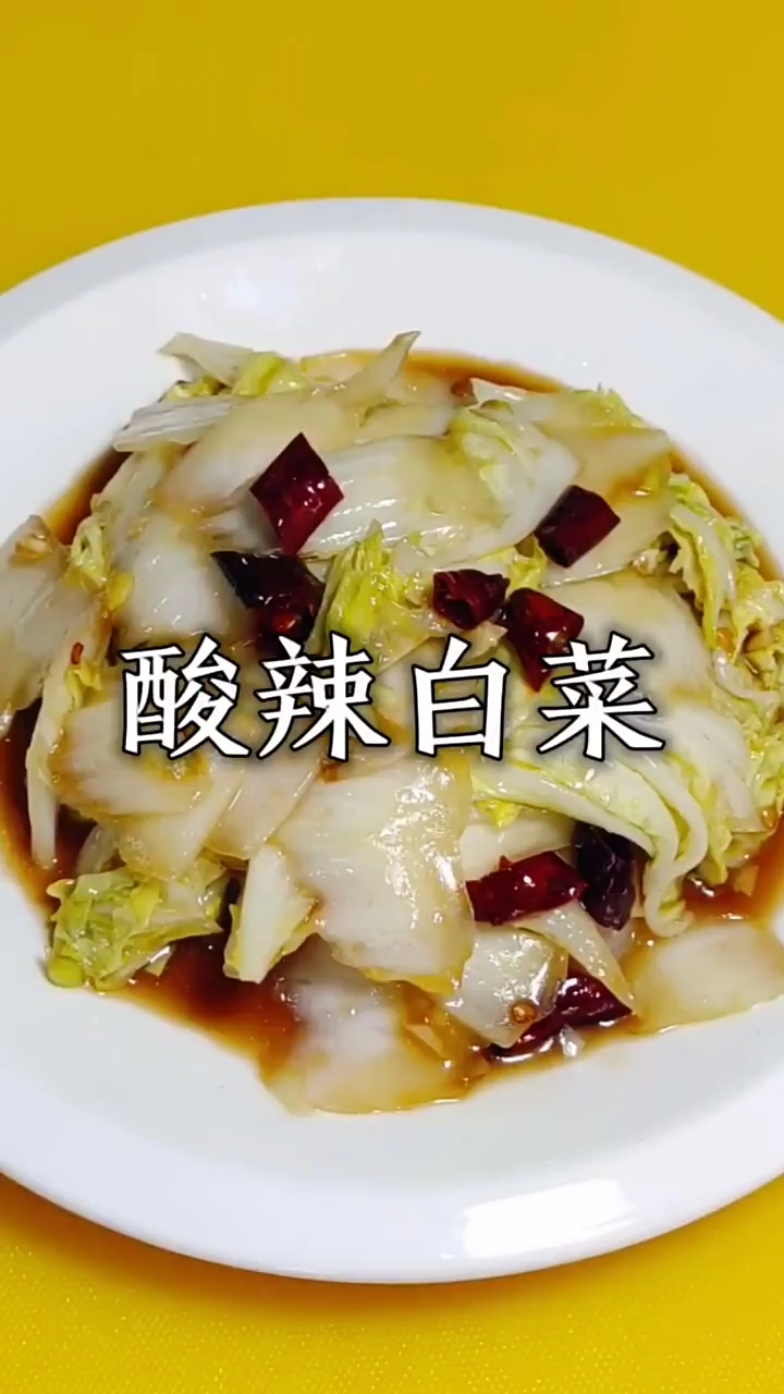 家庭版酸辣白菜大全