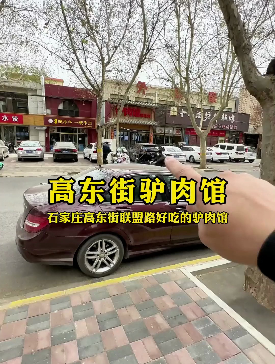 高东街上的驴肉馆家常菜,驴肉拼盘再来上两个驴肉火烧一碗饸烙面