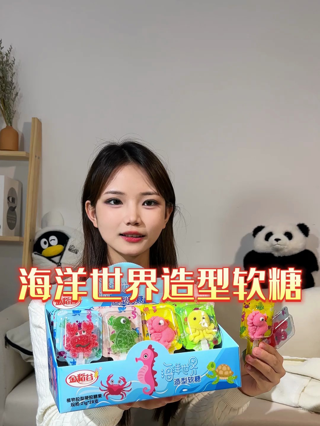 海洋世界软糖~酸酸甜甜的好吃