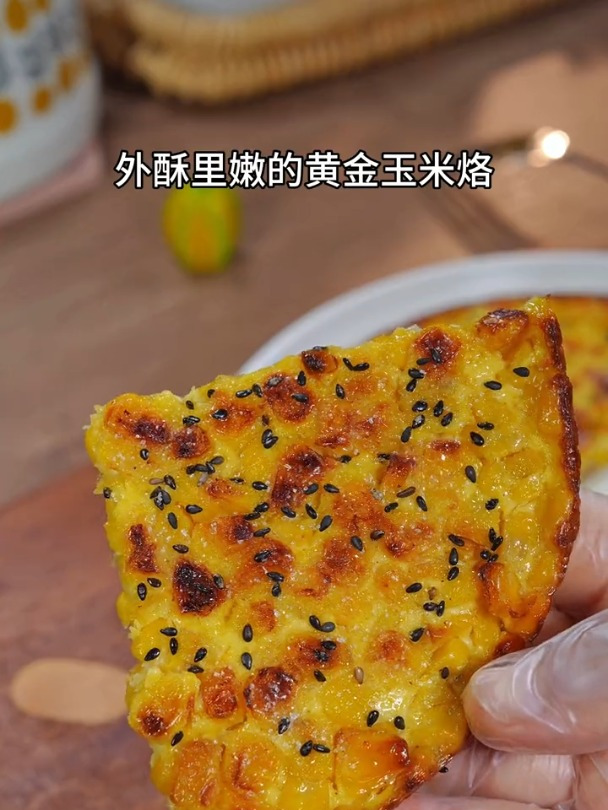 香甜可口的黄金玉米烙