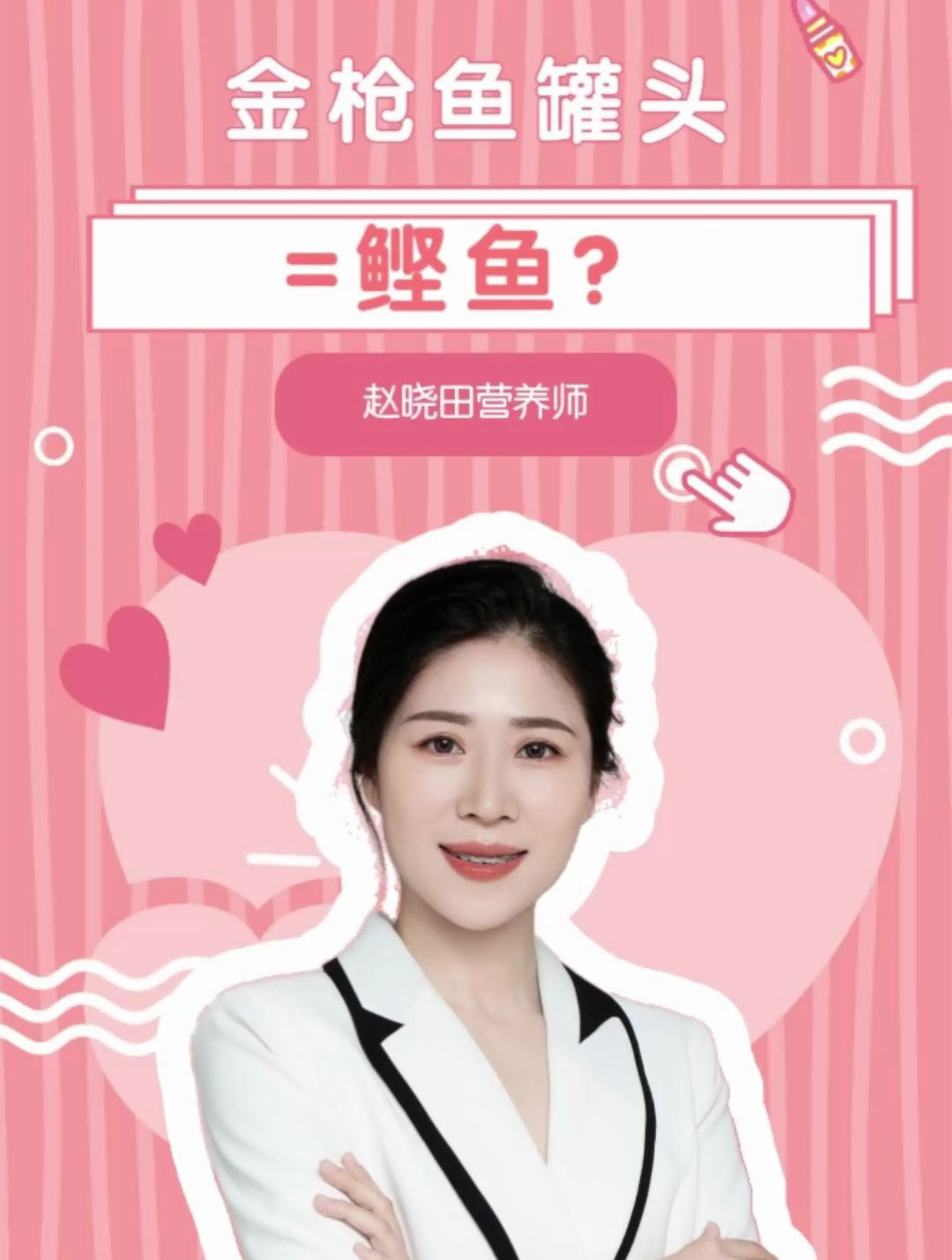 金枪鱼罐头=鲣鱼?-竖版