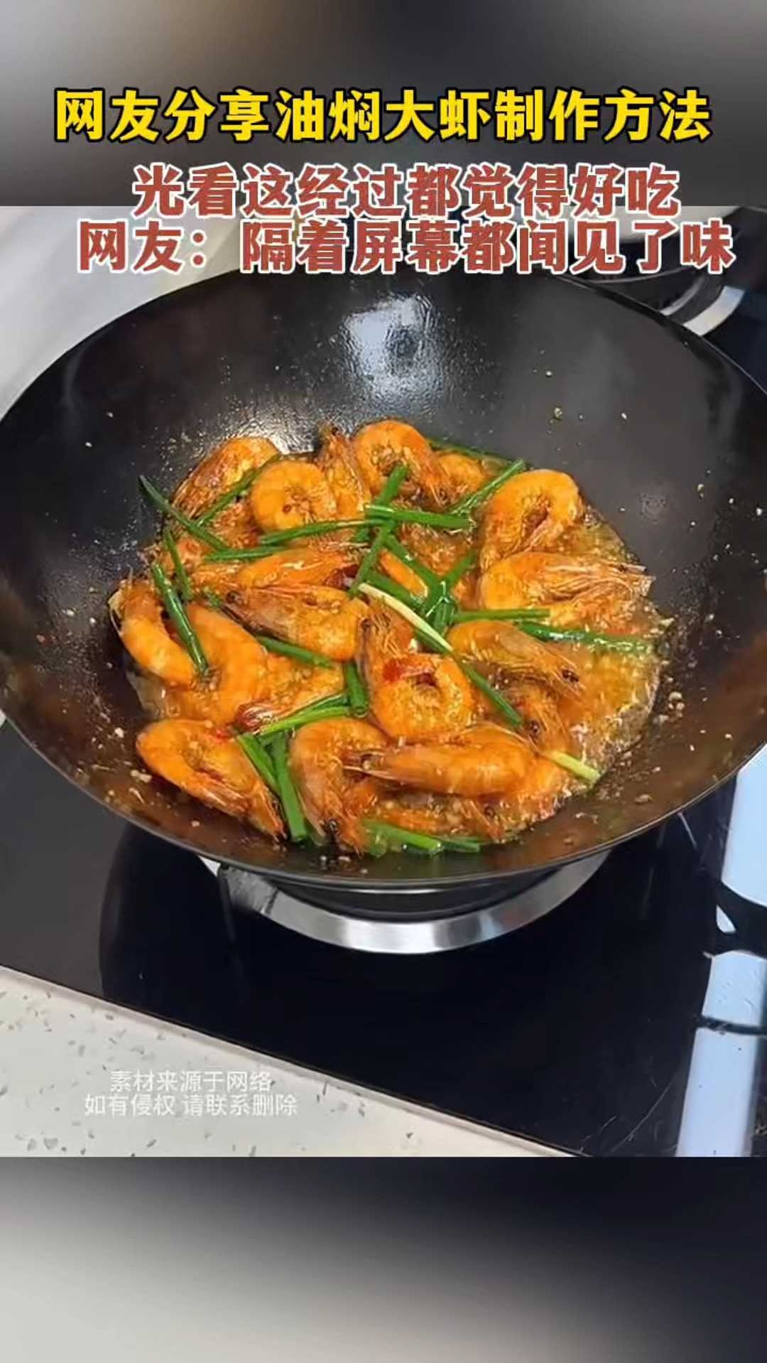网友分享油焖大虾制作方法