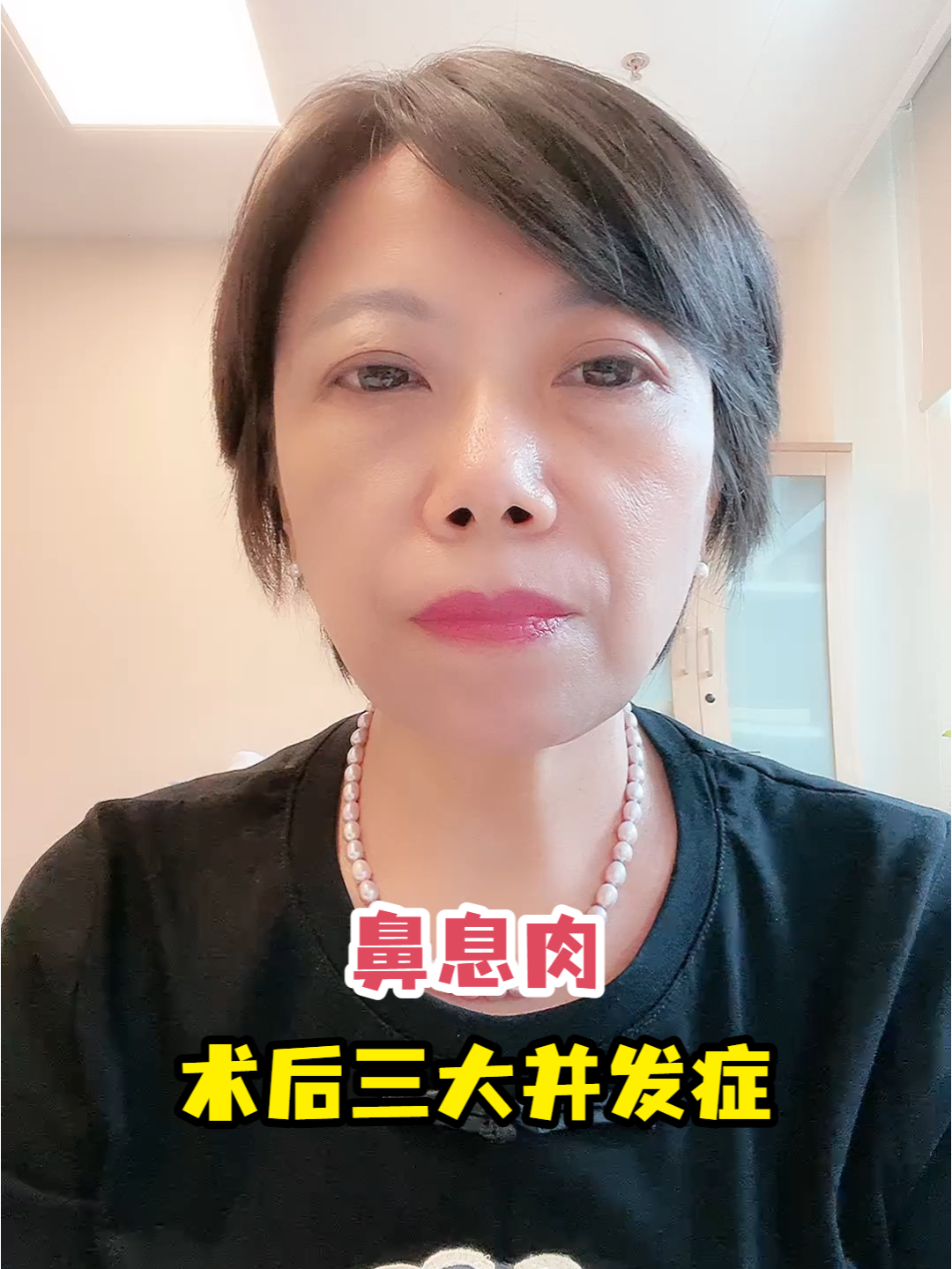 鼻息肉术后三大并发症