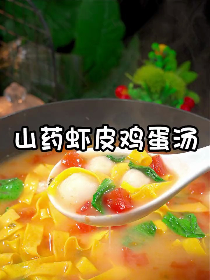 教你做山药虾皮鸡蛋汤