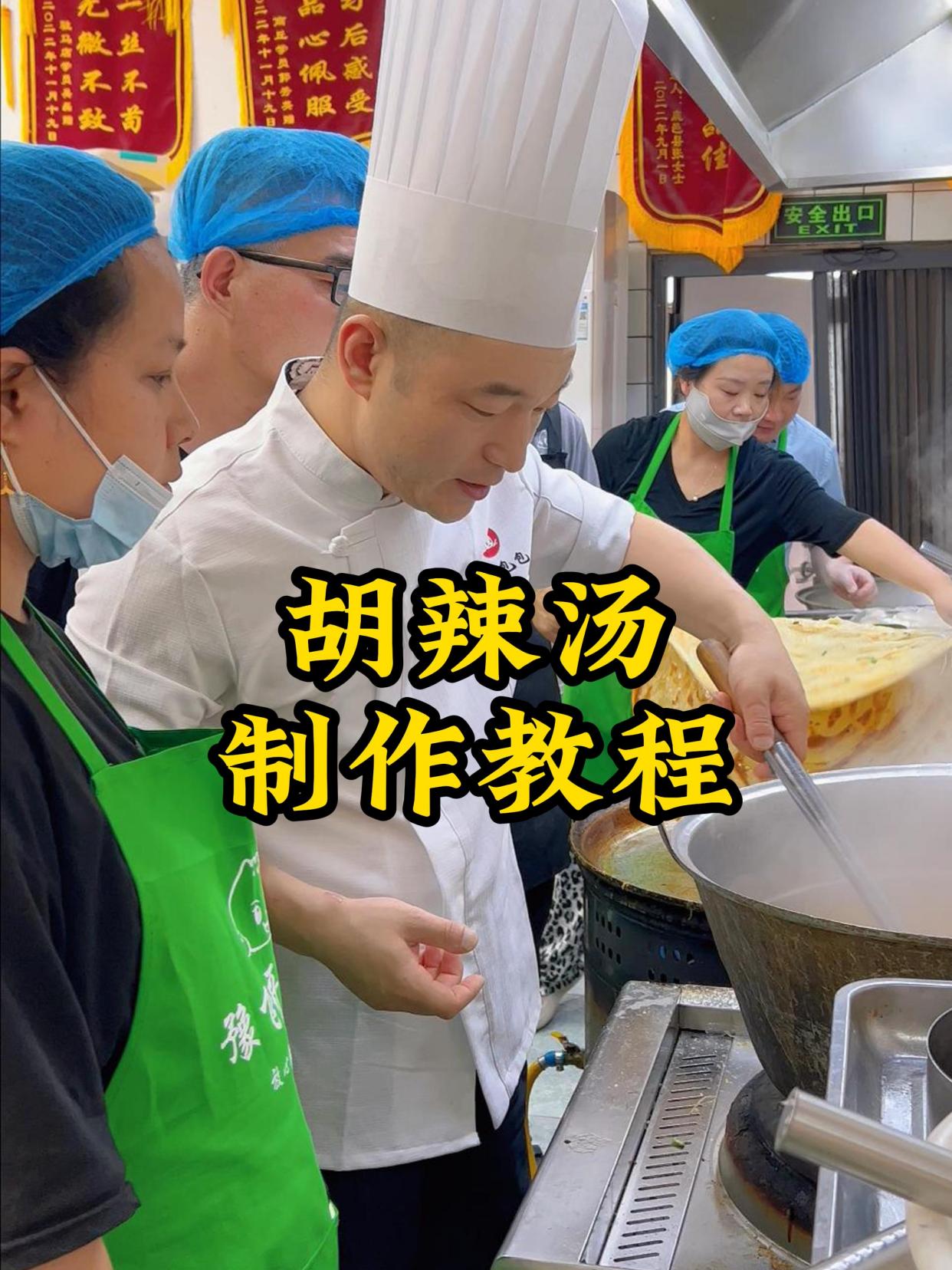 胡辣汤的制作方法