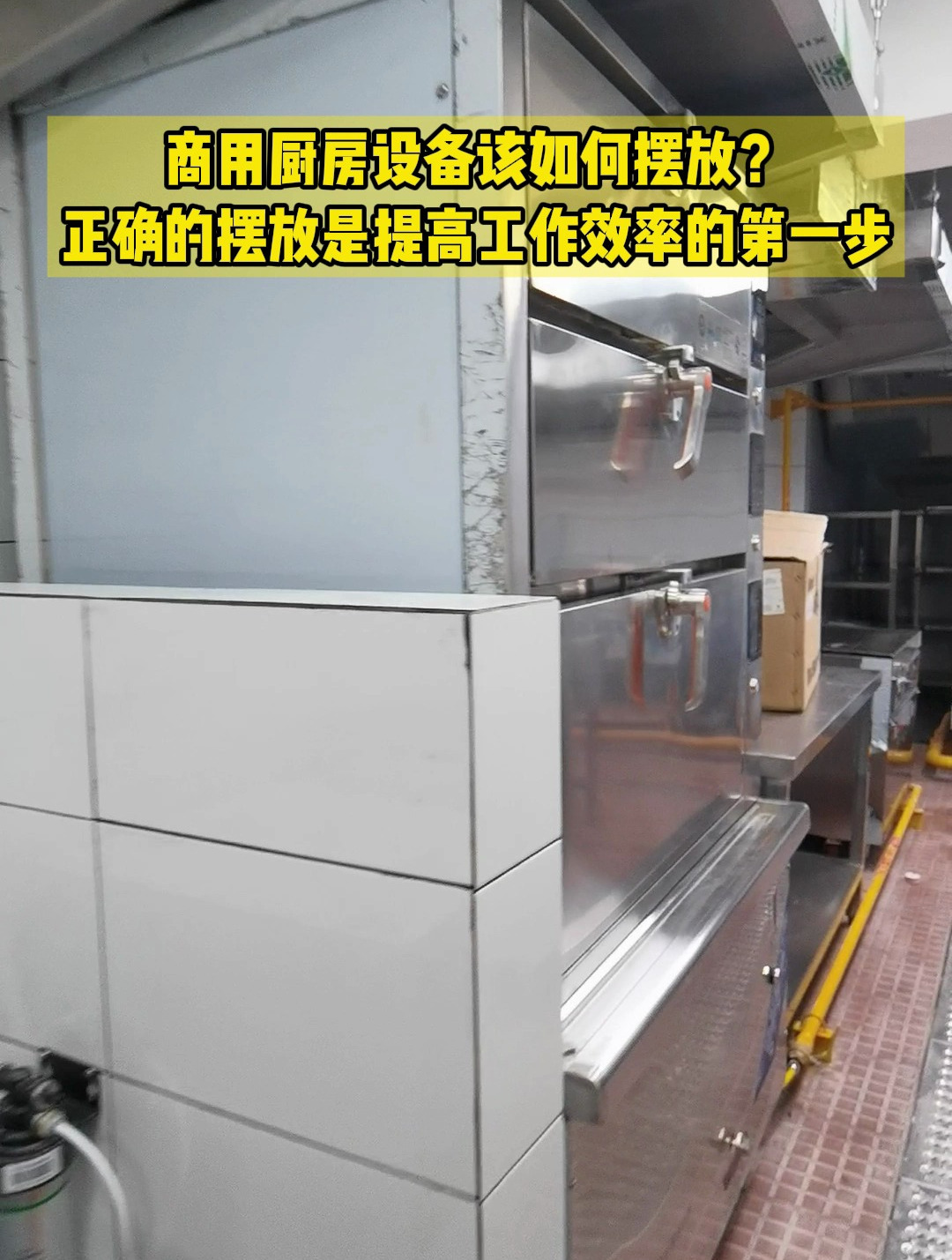 餐饮厨房里面的设备该怎么摆?