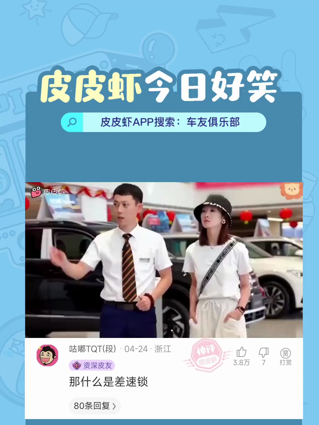 前驱和后驱的区别 皮皮虾今日好笑 搞笑 沙雕 汽车知识