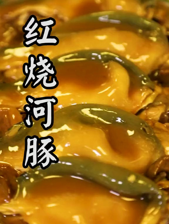 红烧河豚你会做吗?一般人吃完就会后悔,因为……