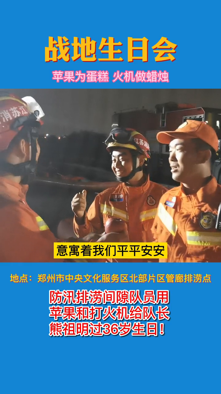 战地生日会 苹果为蛋糕 火机做蜡烛