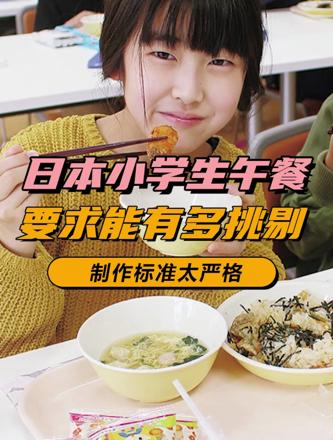 日本小学生午餐的要求究竟有多挑剔?制作标准严格到变态!