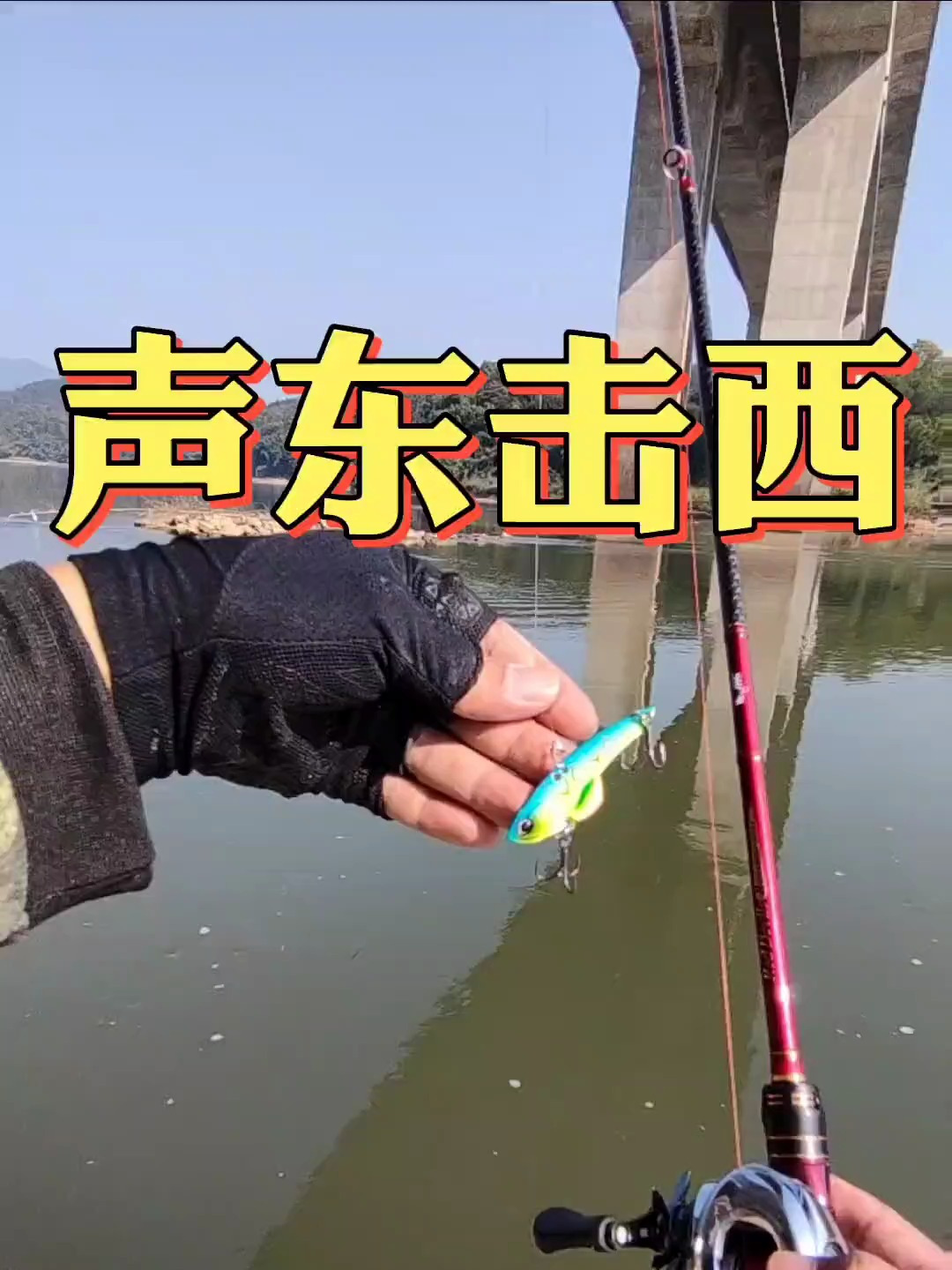 一镜到底带你体验,急流野钓暴躁的军鱼全过程