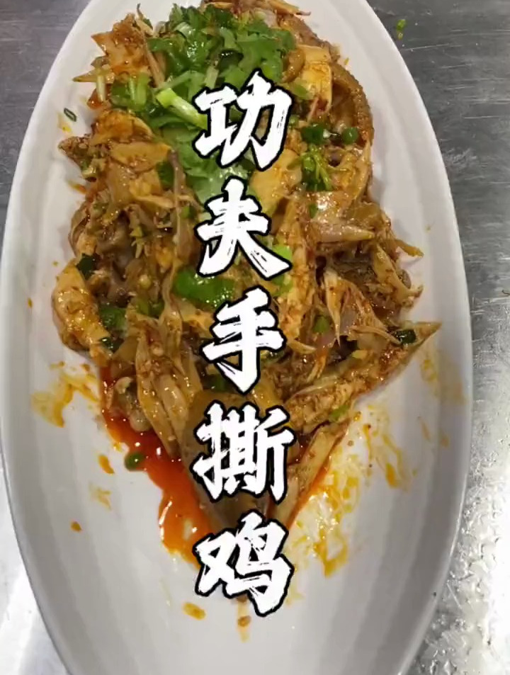 收个徒弟,交你做手撕鸡餐技术,有想法的同鞋留下你的城市