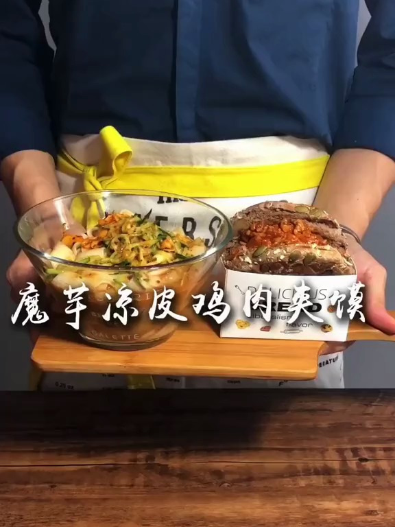 减脂餐系列,魔芋凉皮搭配鸡肉夹馍