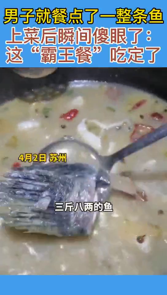 3斤8两的鱼竟然上了2条鱼尾 这霸王餐吃定了!