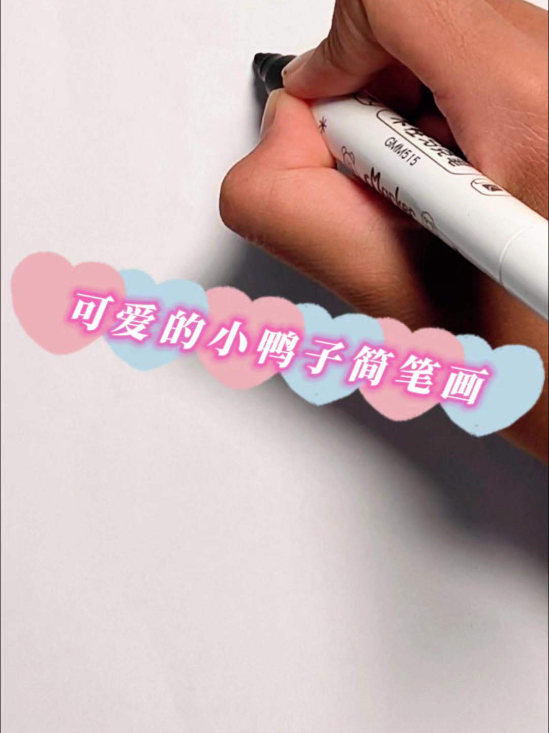 可爱的小鸭子简笔画还可以这样画!非常好学的画画技巧,父母必备