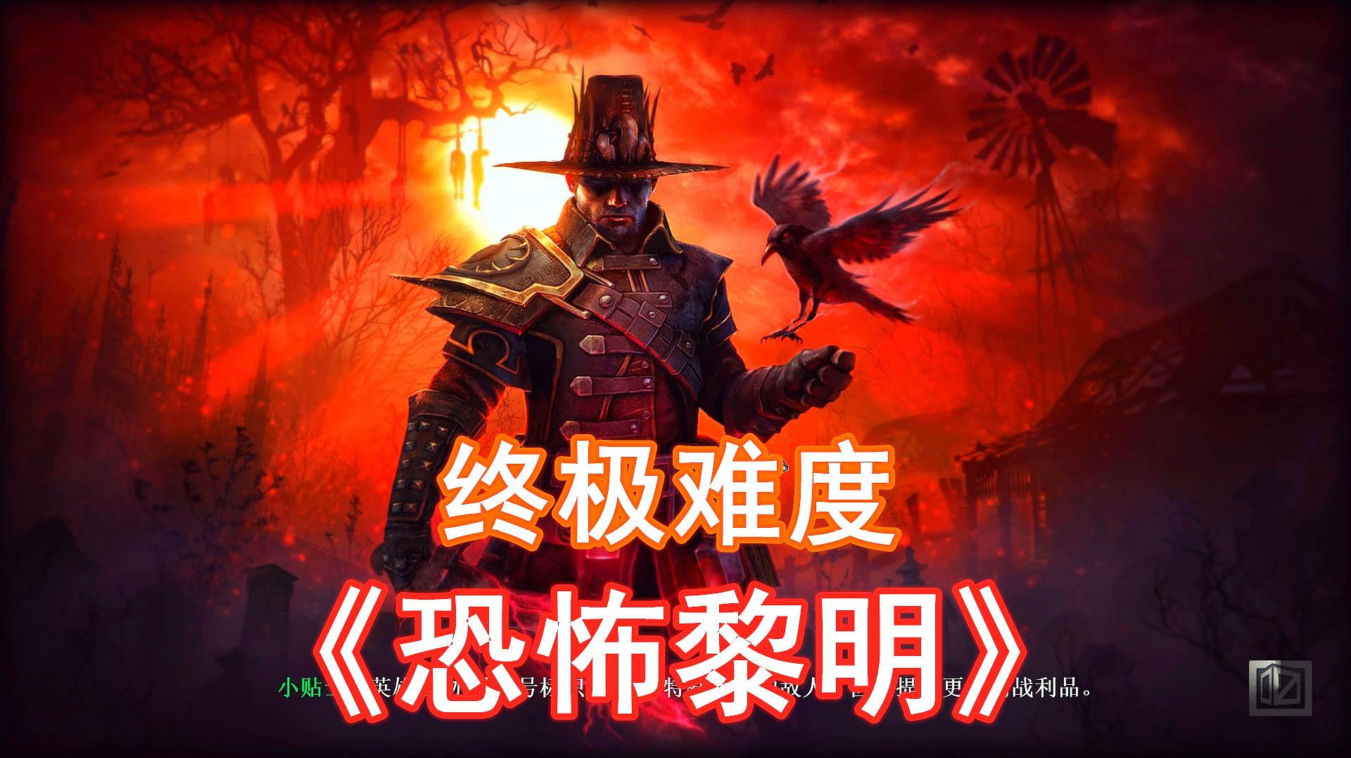 [图]丈夫变怪物 把妻子关起来当玩物《恐怖黎明》43 全剧情Grim Dawn