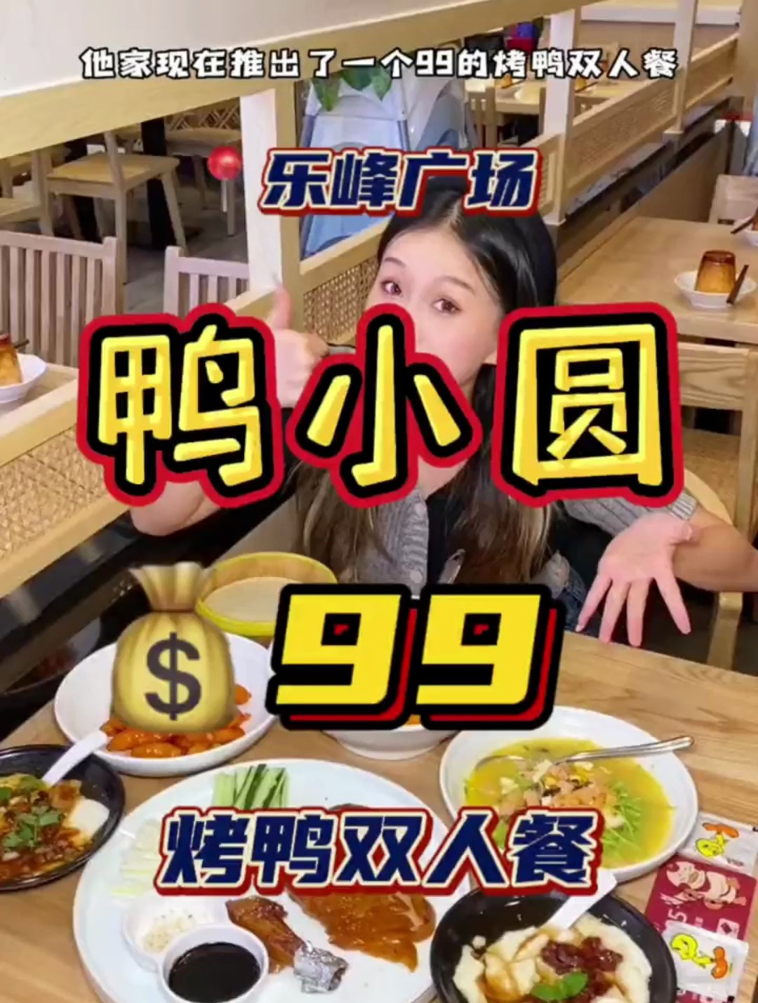 想吃的好吃的北京烤鸭