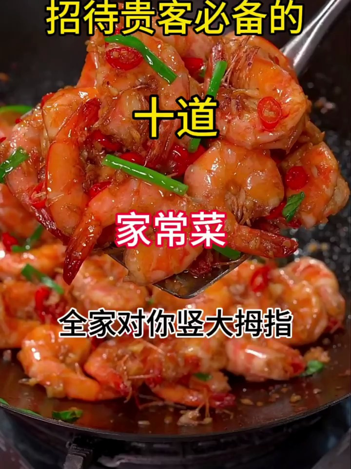 招待宾客必备的十道家常菜