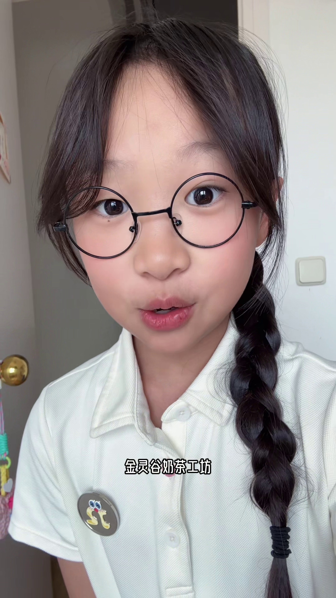 当麻麻想喝珍珠奶茶 缤纷假日生活节 机灵姐的成长纪念册