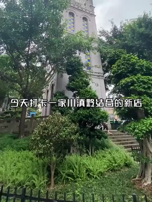 一家川滇黔特色菜结合的店,安排