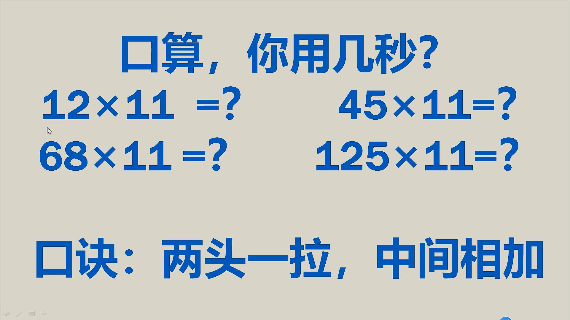 [图]两位数乘两位数要求口算,掌握这句口诀,你也可以脱口而出!