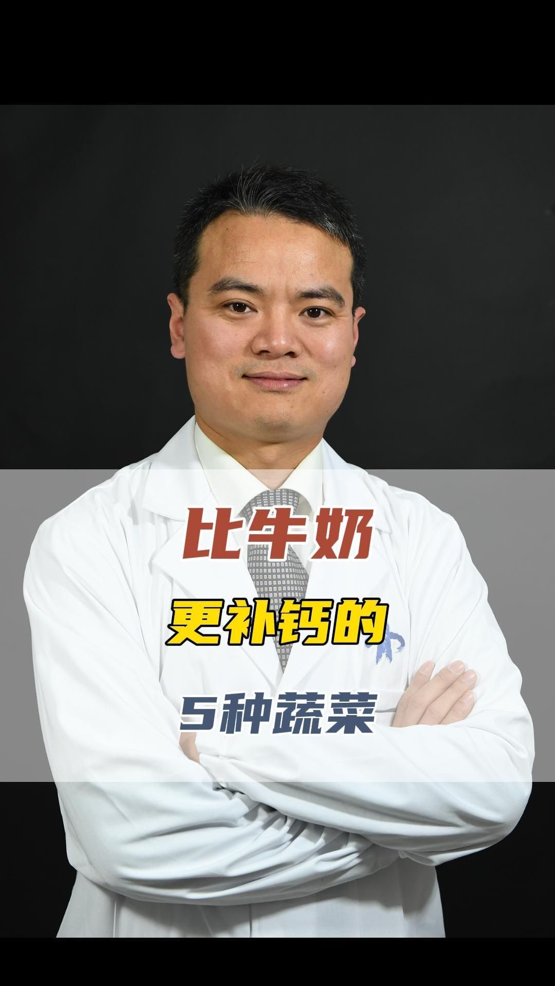比牛奶更补钙的5种蔬菜