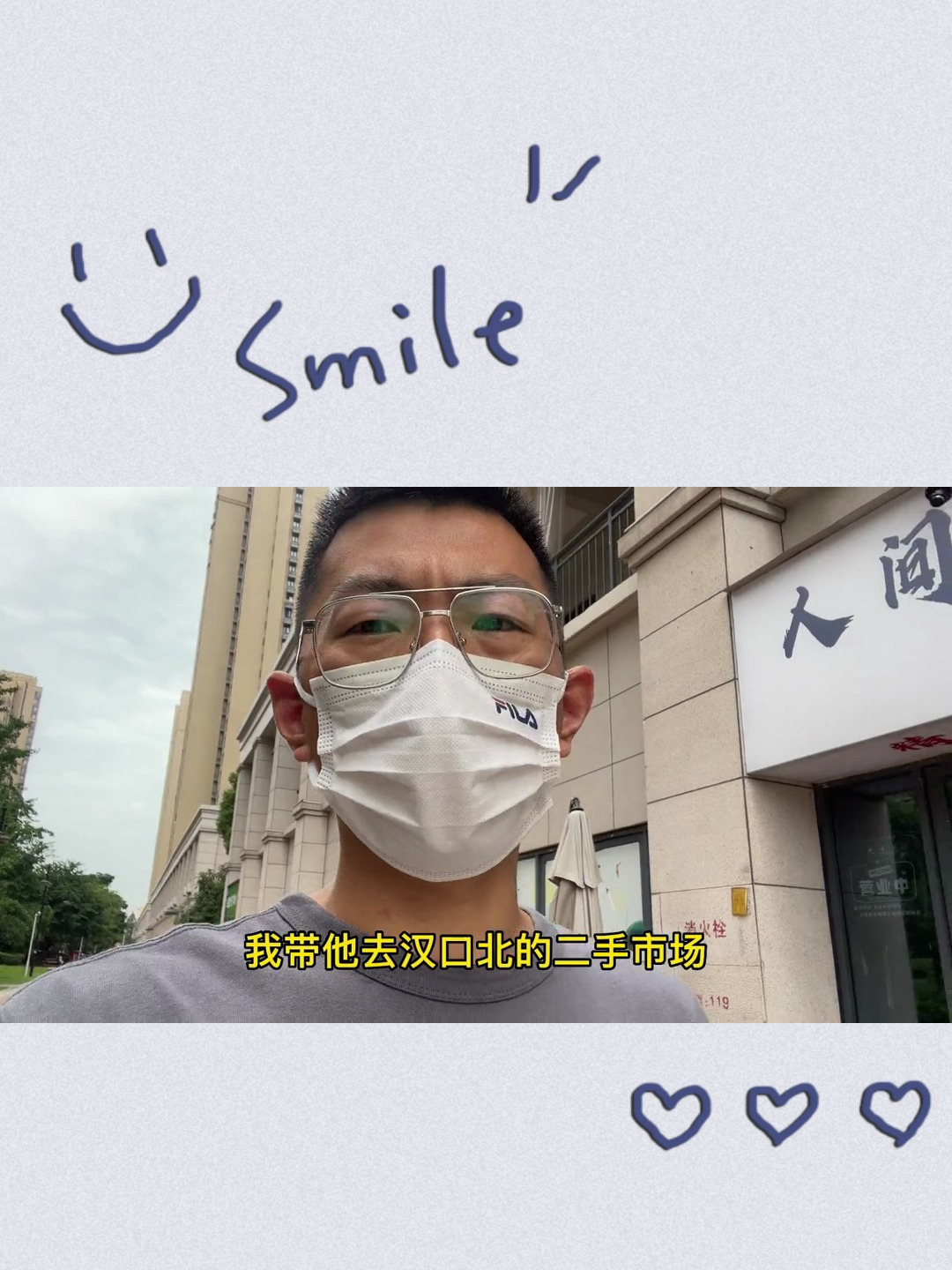 我带他去汉口北的二手市场