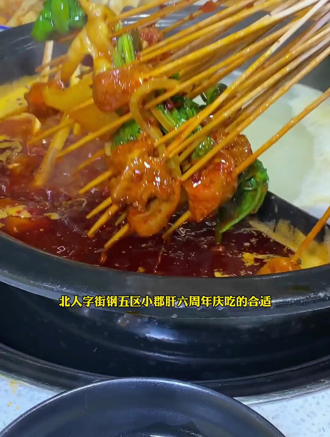 来自成都的小郡肝串串香火锅最近天天吃也合适