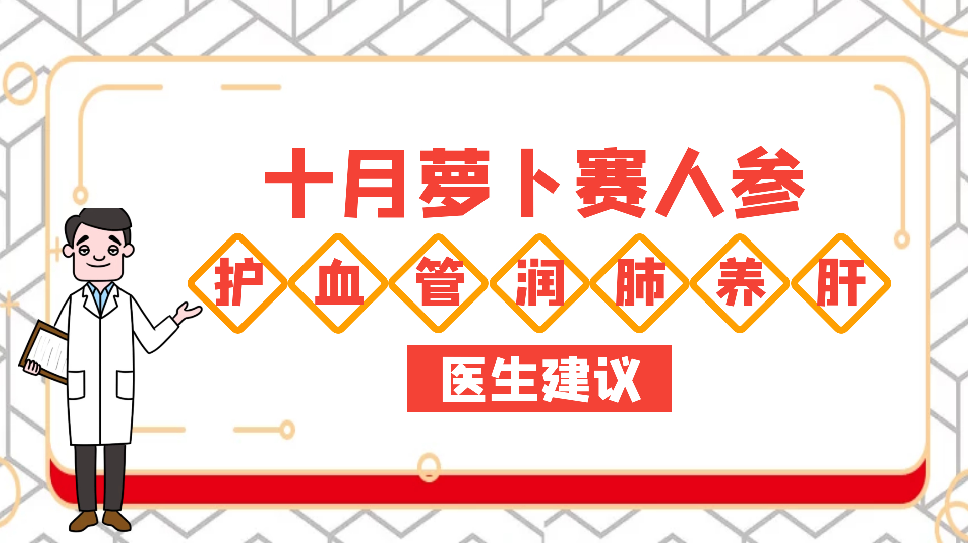 十月萝卜赛人参,吃错全白搭,经常这样吃护血管润肺养肝