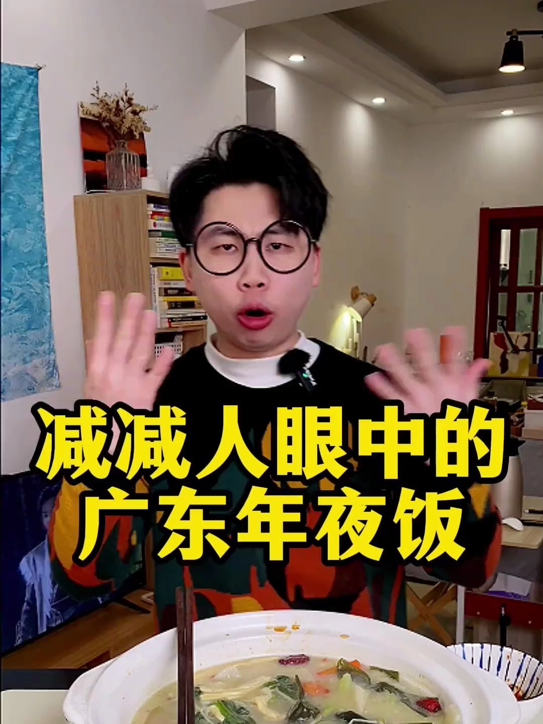 减脂人眼中的广东年夜饭!