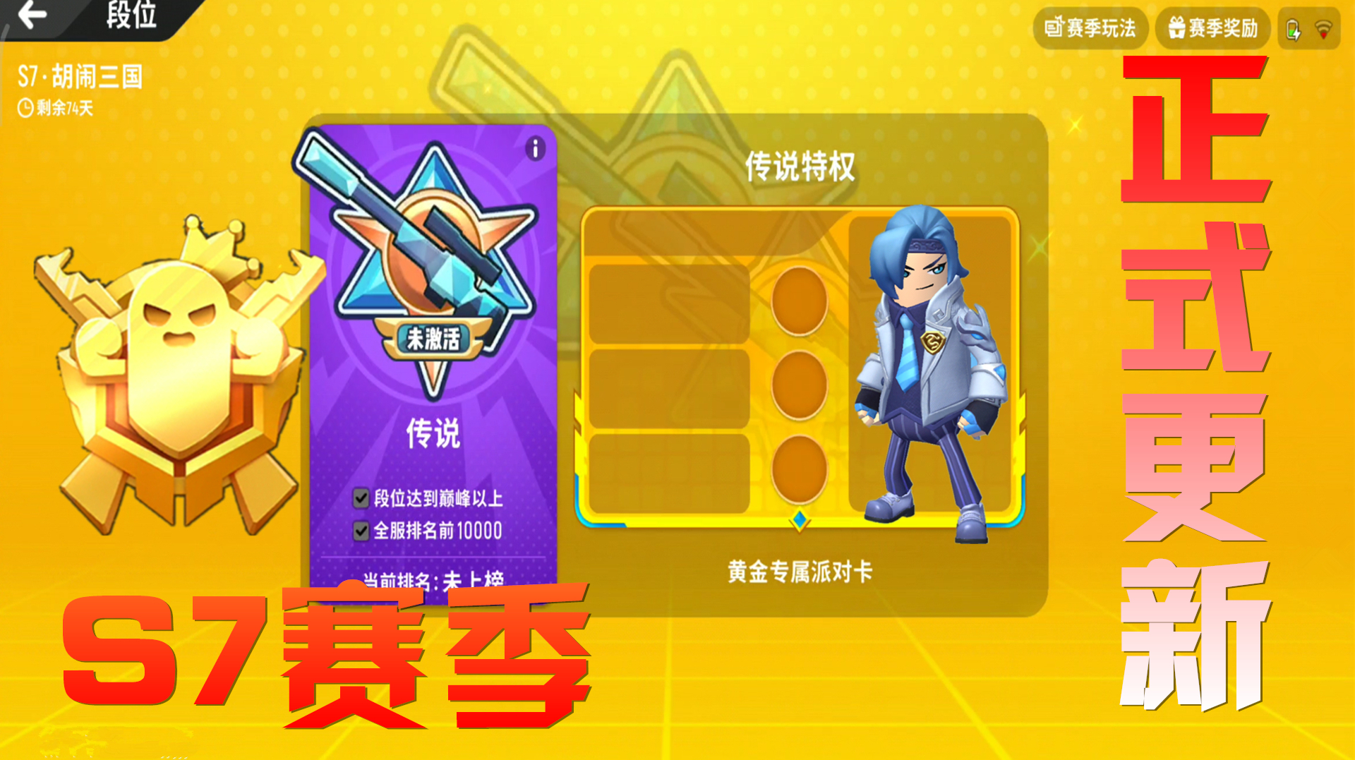 香肠派对:正式服进入S7赛季,获得黄金季篇,还有三国学院赵云!