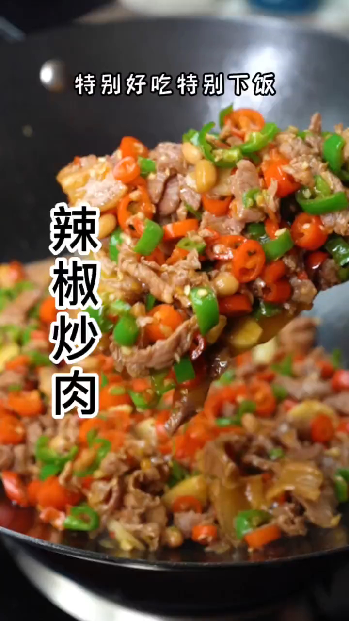 湖南的辣椒炒肉yyds,一天吃三顿都吃不腻,加入腊八豆,味道更绝