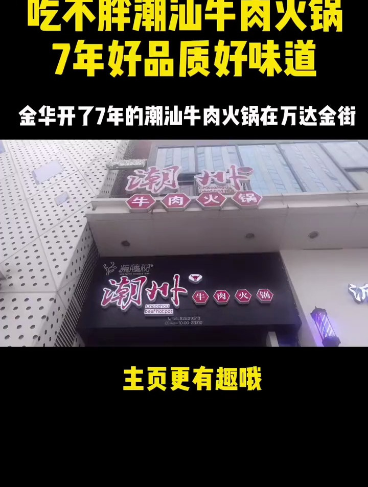 紫藤树潮汕牛肉火锅品质杠杠滴,大口吃肉不怕胖