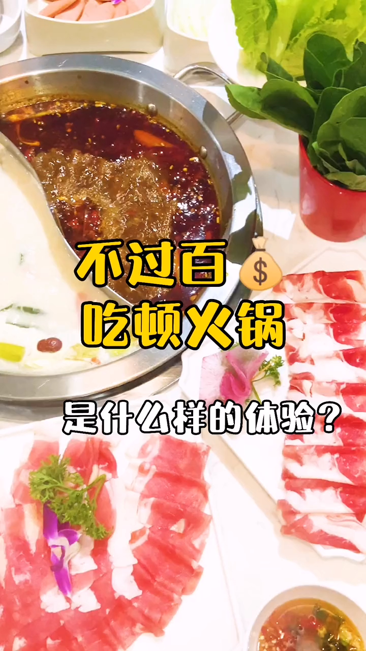 在赣榆,如何不过百就能吃顿火锅