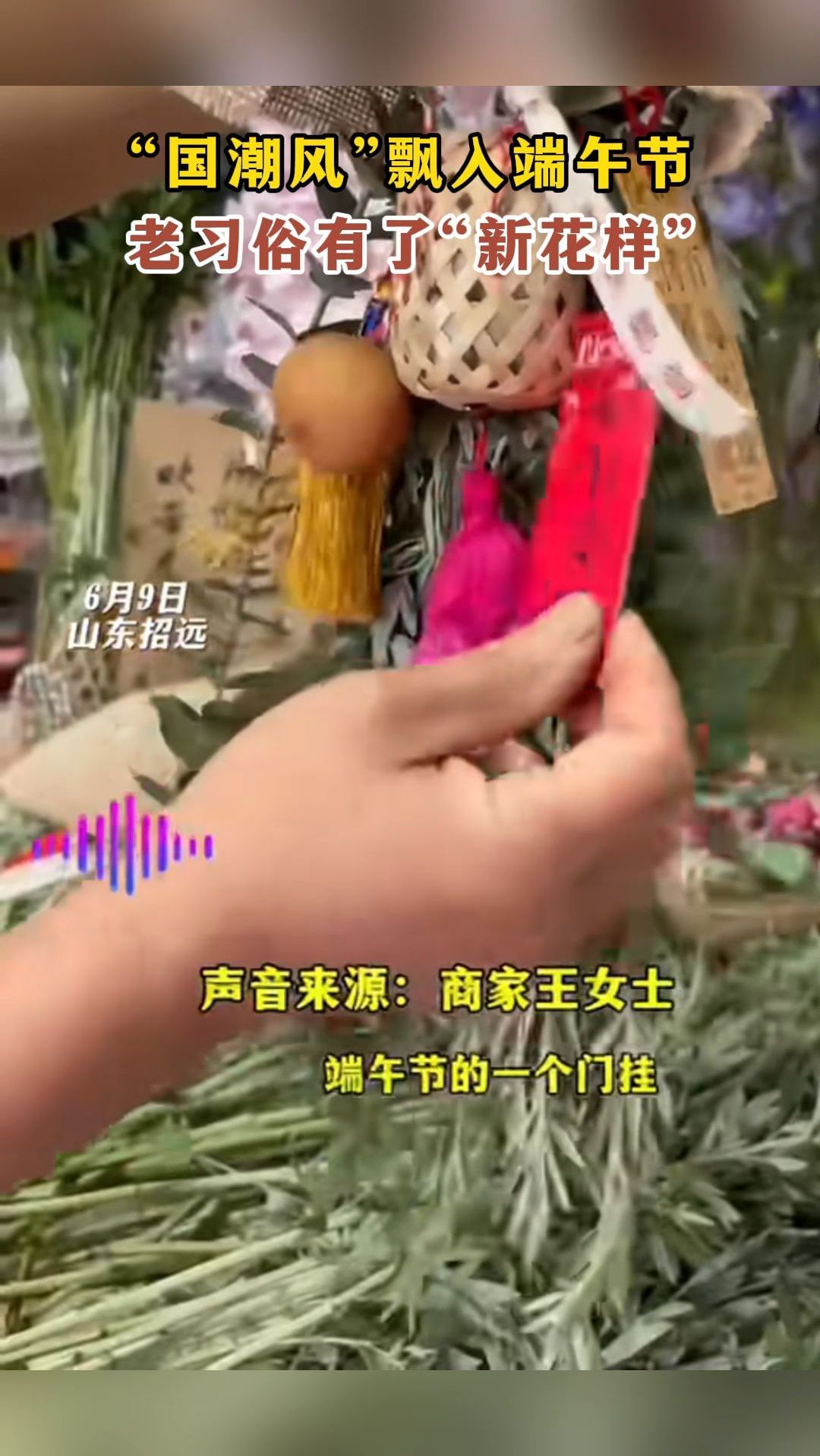 “国潮风”飘入端午节,老习俗有了“新花样”