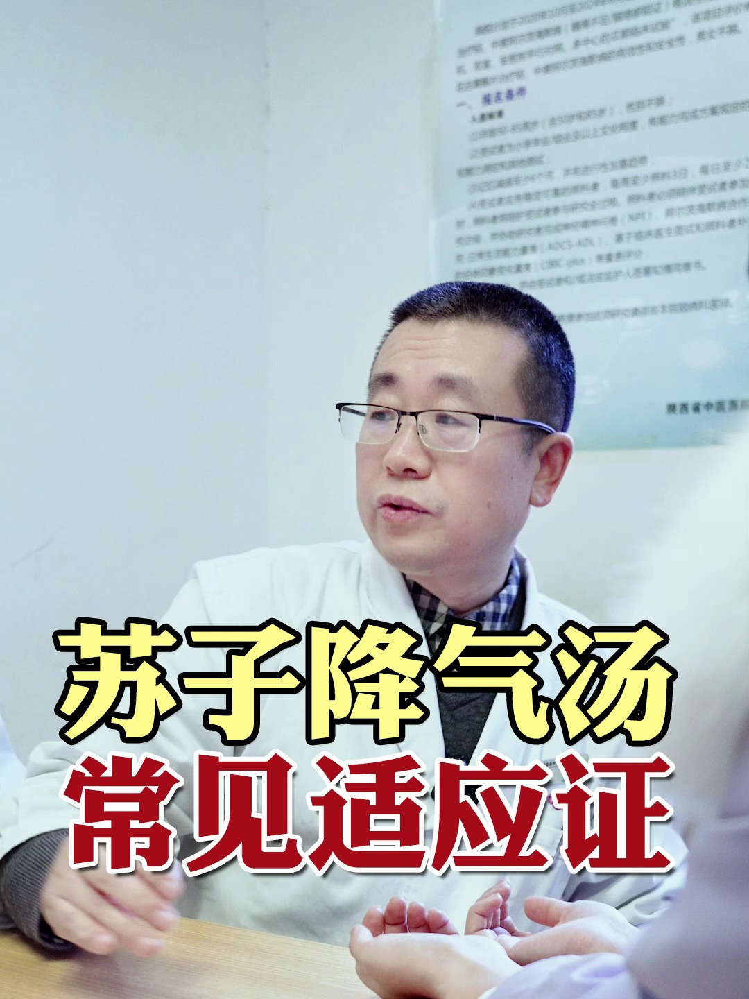 苏子降气汤改自孙思邈的紫苏子汤,它的常见适应证有哪些呢?