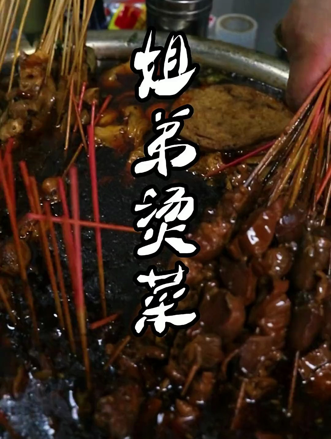 一家做了快20年的老蚌埠烫菜店,很多外地游客慕名而来
