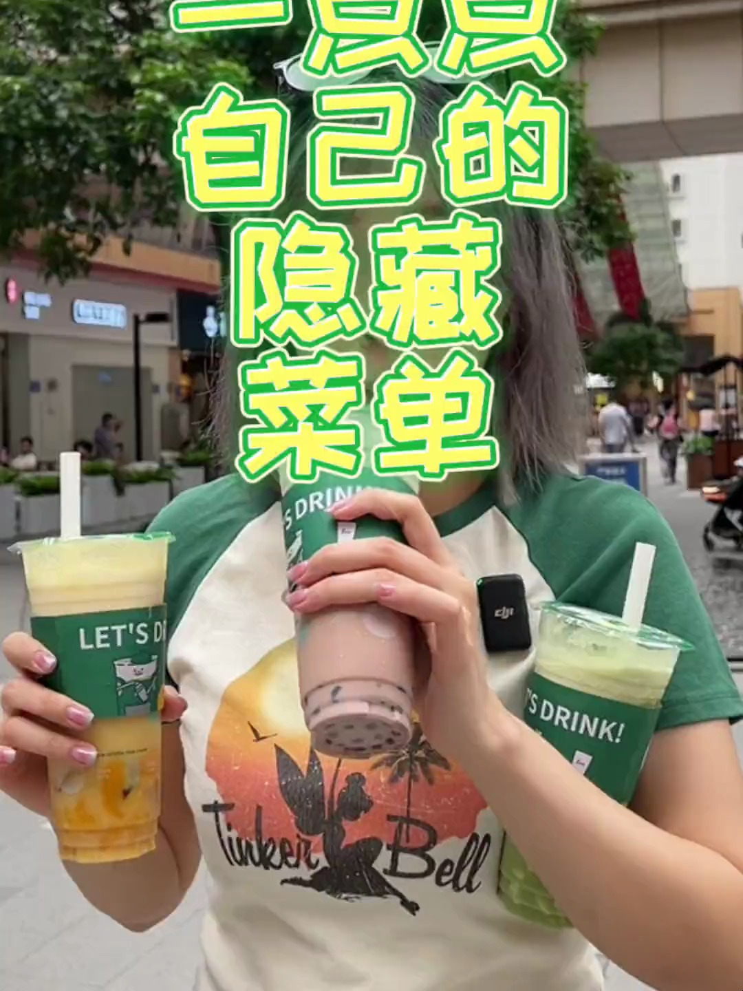 1点点这几杯隐藏款太好喝了!