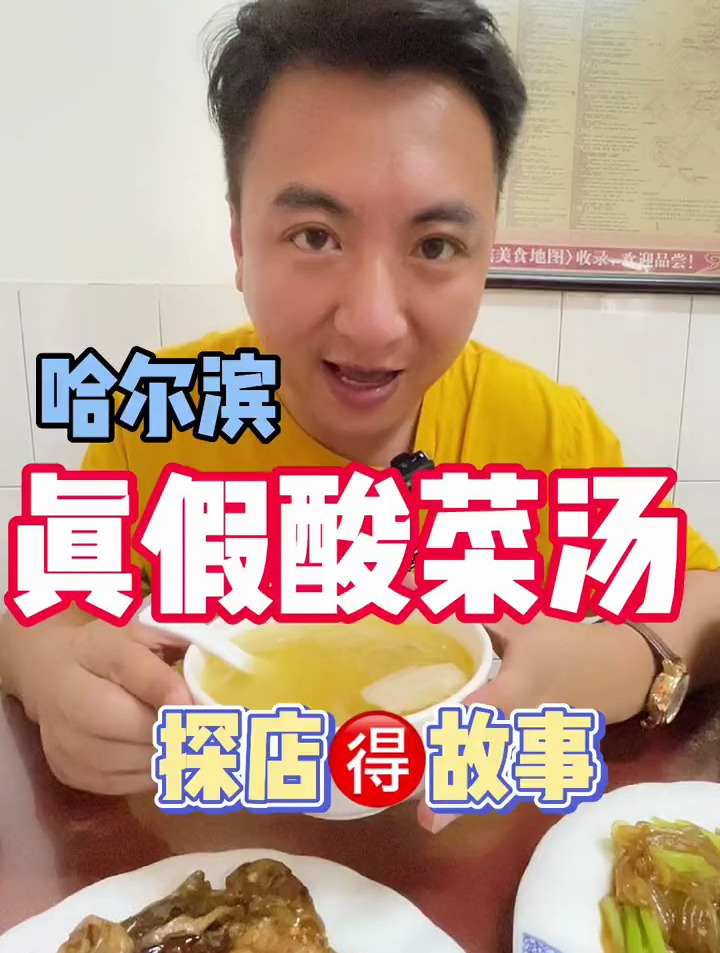 真假哈特酸菜汤的故事,你平时去哪家吃?