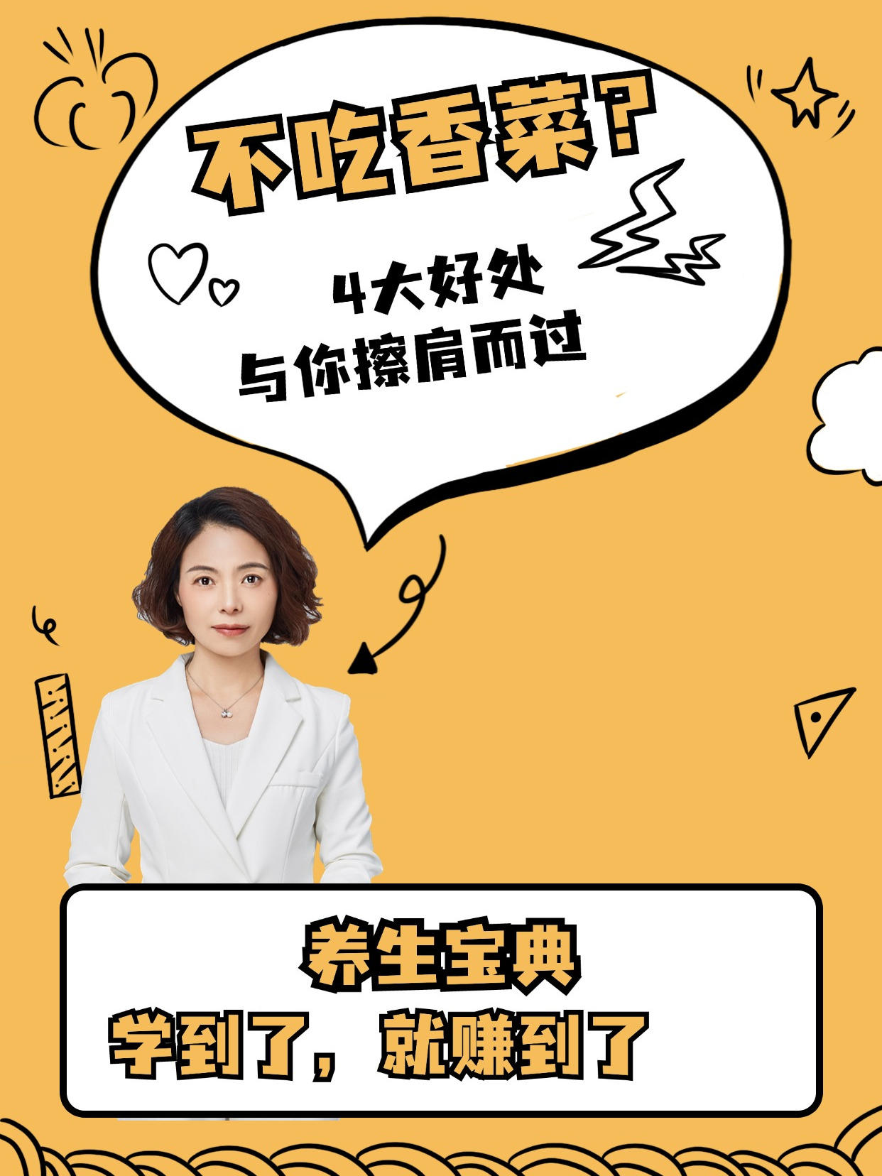 不爱吃香菜?4大好处,与你擦肩而过竖版