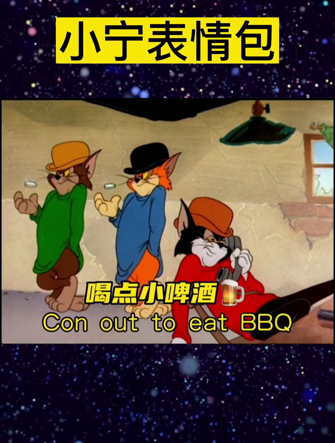 喝酒表情包,拿去发给你兄弟