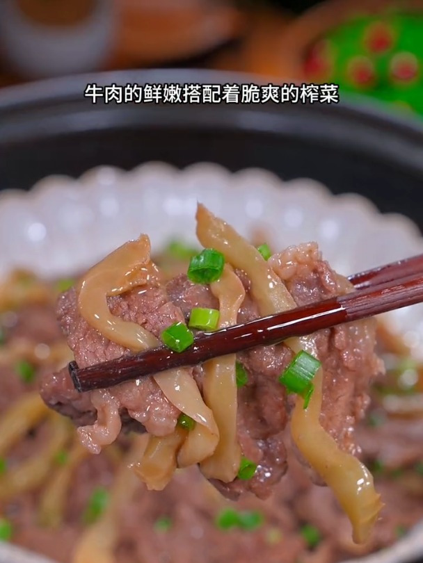 教你做特色菜榨菜蒸牛肉