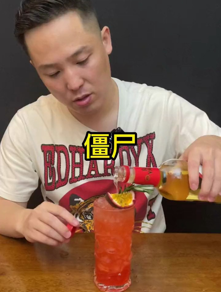 僵尸鸡尾酒,三杯下肚,身体犹如僵尸一般,你敢挑战吗?