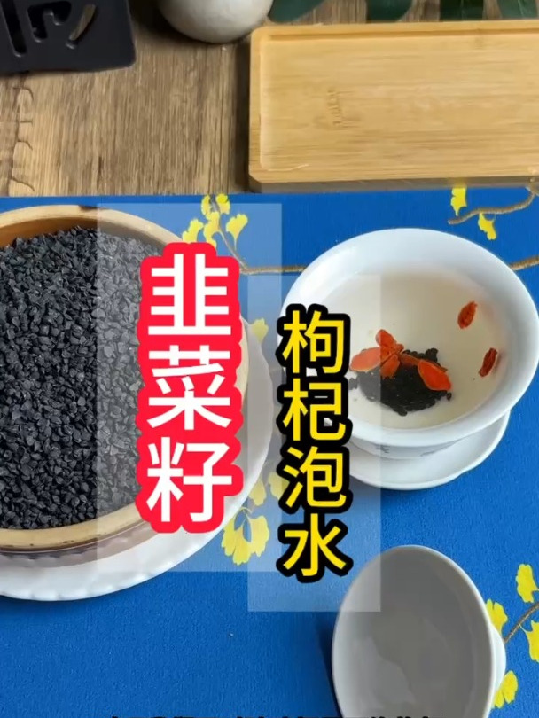 韭菜籽这样搭配泡水喝,坚持一个月你就知道了