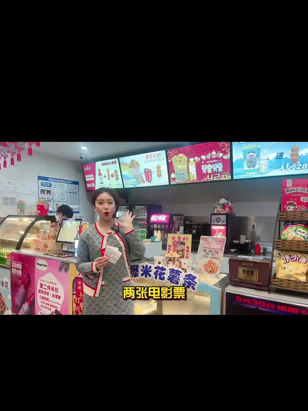 两张电影票 爆米花 饮料
