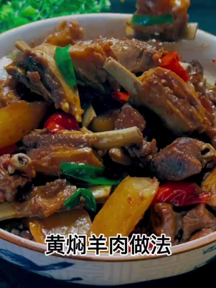 这样做黄焖羊肉软烂入味,又不腥不柴非常下饭